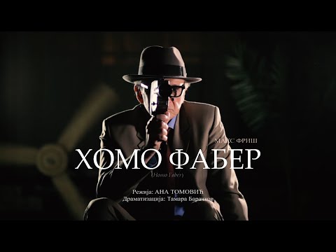 Homo Faber trailer-Pozorište Atelje 212
