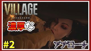 #2【バイオ8】今更バイオハザードヴィレッジやるよん♡【毎日投稿】