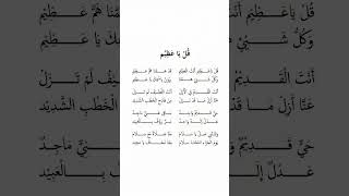 Download lagu lirik QUL YA ADZIM || majelis azzahir mp3