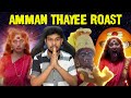 Bigg Boss Julie மிரட்டும் Amman Thayee Movie Roast பாவம்டா அம்