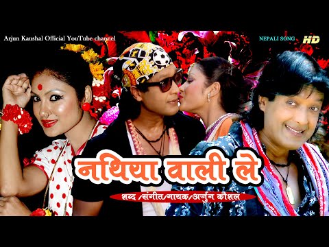 Arjun Kauahal - Nathiyawali Le "नथियावली ले" (Official Video) | Rajesh Hamal | Soniya K.C.