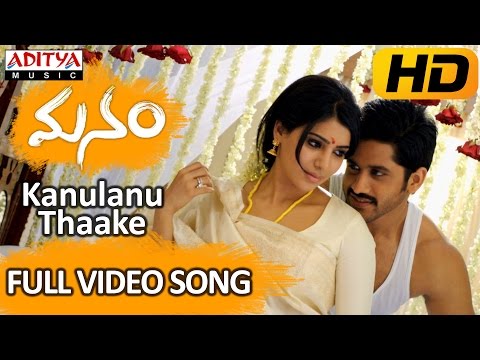Kanulanu Thaake Full Video Song - Manam Video Songs - Naga Chaitanya,Samantha