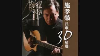 [問卦] 金曲獎會悼念這位偉大的詞曲作者嗎？