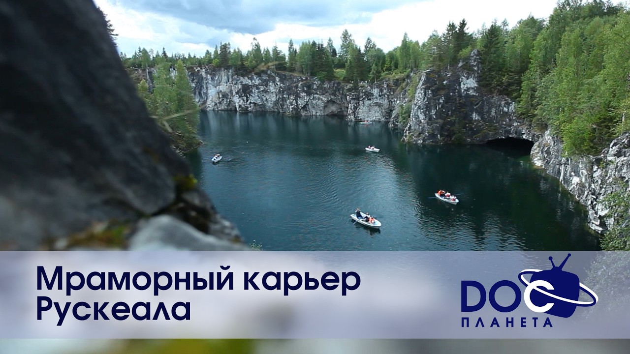 Russian Travel Guide. Мраморный карьер Рускеала - Документальный фильм