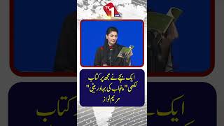 ایک بچے نے میرے بارے میں ’پنجاب کی بہادر بیٹی‘ کے عنوان سے ایک کتاب لکھی۔