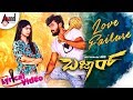 Bazaar | Love Failure | Lyrical Video | Vijay Prakash | Dhanveer | Aditi | Ravi Basruru | Suni