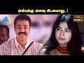 அன்புக்கு அளவு கிடையாது Anbe Sivam Movie Compilation Kamal