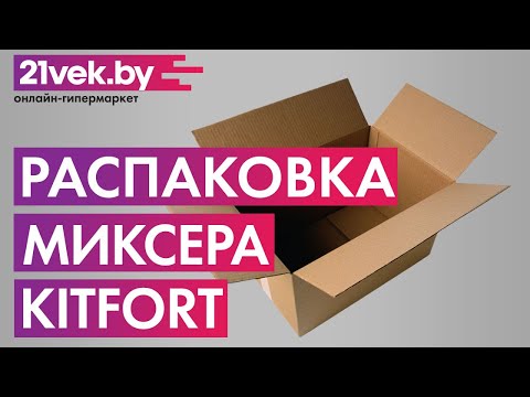 Миниатюра изображения товара Миксер стационарный Kitfort KT-1343-1 (черный)