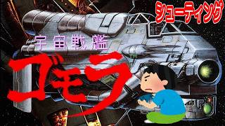 1990年 宇宙戦艦ゴモラ Bio-ship Paladin レトロゲーム ゲームプレイ クリア動画