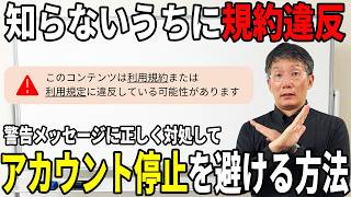 知らないうちに規約違反？ChatGPTの警告とアカウント停止を避ける方法