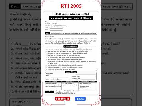 ગામમાં વિકાસ કામ નથી થતા? સરપંચ જવાબ નથી આપતા?