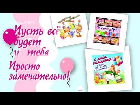 С днем рождения 🌸Внучка 🌸Внученька🌸 Поздравление для Внучки