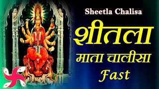 श्री शीतला माता चालीसा (Shri Sheetala Chalisa)