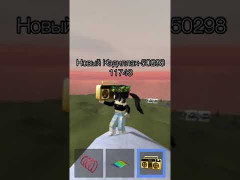 ID ПЕСЕН ДЛЯ ROBLOX//18 ТРЕКОВ
