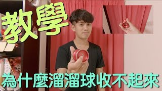 [問卦] 剛買的溜溜球不會彈回來 484買到壞的?