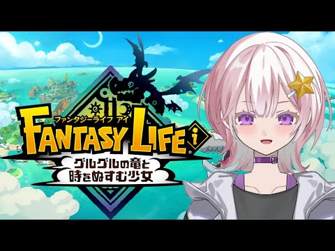 【#ファンタジーライフi】ストーリー隠しながら続きやるよ➡️推しを描く #Vtuber #初見さん大歓迎