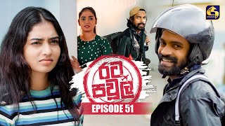 Download lagu Rata Pawula (රට පවුල) | Episode 51 | 01st November 2025 | Swarnavahini mp3