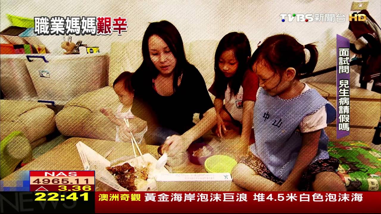 職場媽媽美麗哀愁! 家庭事業兩難的犧牲品