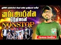 Saman Indika Karunarathna Diulgane Nonstop කරුණාරත්න දිවුල්ගනේ �