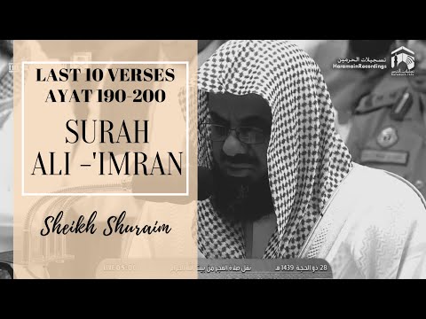 Surah Ali 'Imran Verses 190-200 - Sheikh Shuraim | آخر عشر آيات من سورة آل عمران - سعود الشريم