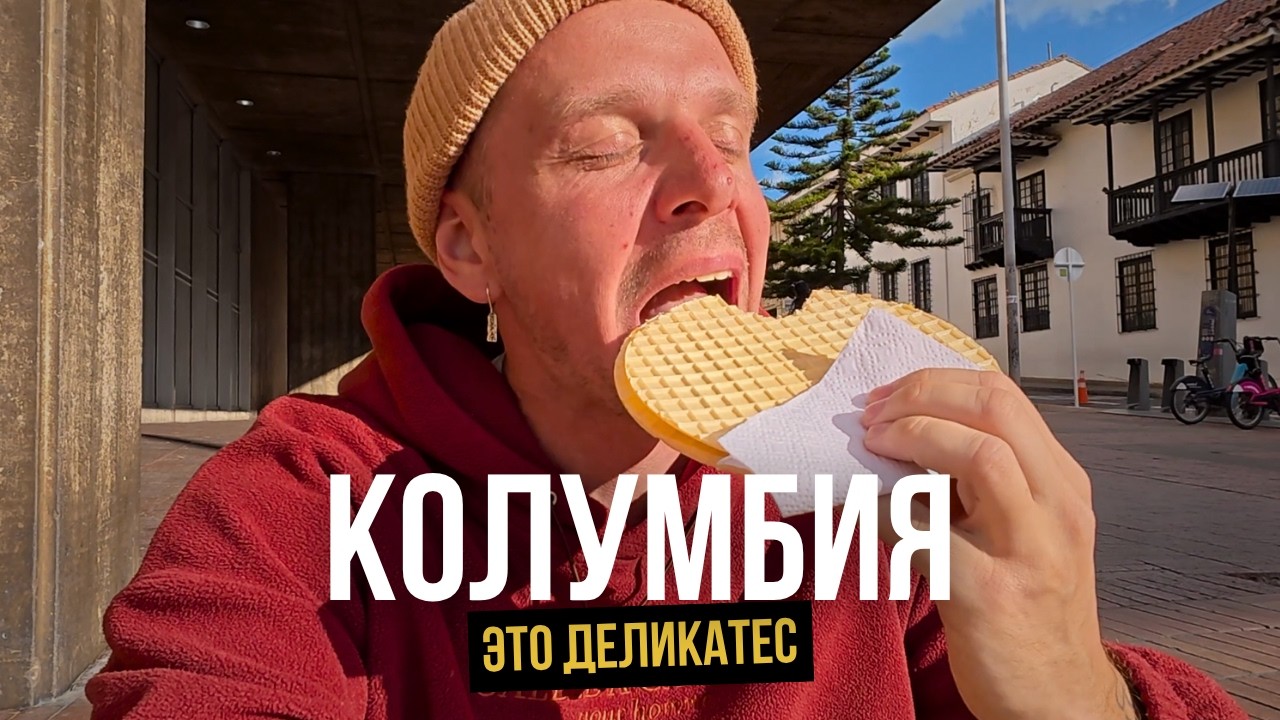 Исследую Колумбию языком и губами