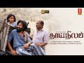 Thaai Nilam Tamil Full Movie | Dr. Amar Ramachandran | Bala Singh | Neha Amar | Abilash G. Devan