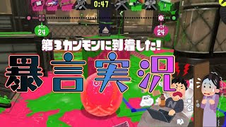【スプラトゥーン3】感情の世界に閉じ込められた星空の底でもう1人の彼は叫び続けていたようだ。。【実況】