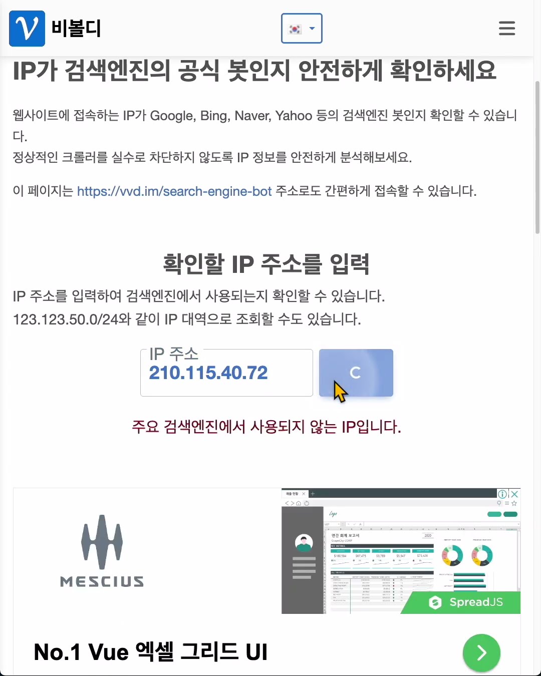 검색엔진 봇에서 사용하는 IP인지 확인하기. 악성 크롤러 봇 차단!