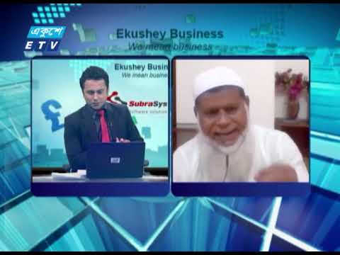 Ekushey Business || একুশে বিজনেস || 27 January 2021 || ETV Business