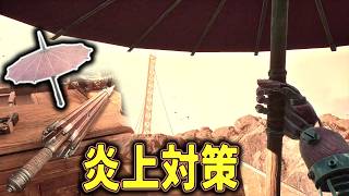 【GRAIN ROT】#8 念願の外部探索！炎に弱い生物の炎上対策が解禁されました【ホラーゲーム実況】 高難易度 脱出サバイバルホラー