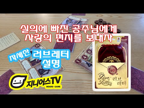 [지니어스TV]러브레터 자세한 설명입니다