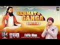 REHMAT DI GANGA FEROZ KHAN HARISH SANTOKHPURI LATEST GURU RAVIDASS SHABAD 2024