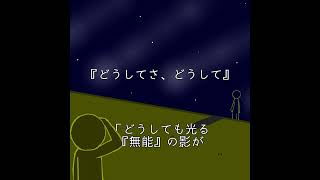 #shorts スターダストゲイザー|The Stardust-Gazer