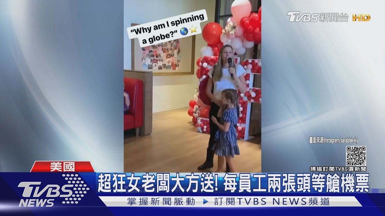 超狂女老闆大方送！每員工兩張頭等艙機票