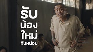 น้องใหม่หน้าลุง