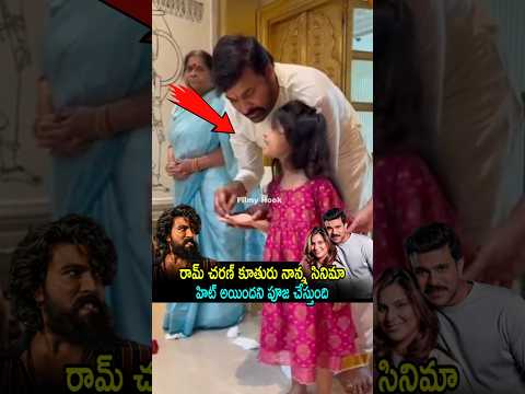 రామ్ చరణ్ కూతురు నాన్న సినిమా హిట్ అయిందని పూజ చేస్తుంది | Ram Charan Daughter Pooja Visuals | FH