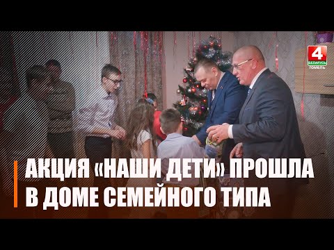 Зампред облисполкома Дмитрий Алейников посетил дом семейного типа в Новобелицком районе видео