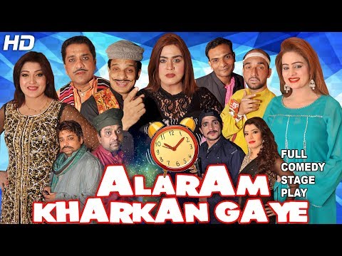 ALARAM KHARKAN GAYE (FULL DRAMA) AFREEN KHAN NEW PAKISTANI COMEDY STAGE DRAMA - HI-TECH MUSIC