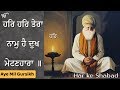 Har Har Tera Naam Hai Dukh Metin Hara Full Shabad Aye Mil Gursikh Bhai Dalbir Singh Ji
