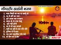 2023 नॉनस्टॉप सत्संगी भजन Nonstop Satsangi Nirgun Bhajan Satsang