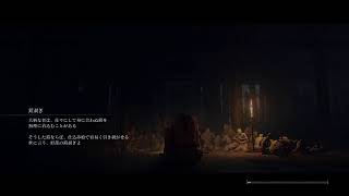 【SEKIRO】せきろー初見プレイ(お爺ちゃん手加減して)