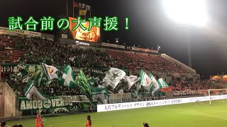 9/22   東京ヴェルディ、試合前に気合いの入った応援