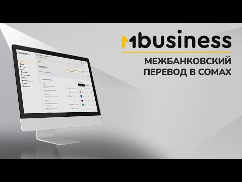 Инструкция для пользователей MBusiness для совершения межбанковских переводов в сомах