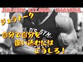 自分で自分を追い込むにはこうしよう!【ジュラトーク】