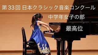 Download lagu 日本クラシック音楽コンクール 最高位 9歳 サン=サーンス : 第5協奏曲のフィナーレによるトッカータ Op.111-6 / 長谷生 雅 / 全国大会 ピアノ 中学年女子の部 小4 mp3 Download lagu 日本クラシック音楽コンクール 最高位 9歳 サン=サーンス : 第5協奏曲のフィナーレによるトッカータ Op.111-6 / 長谷生 雅 / 全国大会 ピアノ 中学年女子の部 小4 mp3