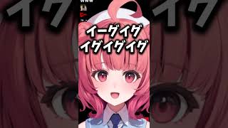 間違えてイグイグが出ちゃうあかりん【夢野あかり/ぶいすぽ/切り抜き】 #shorts