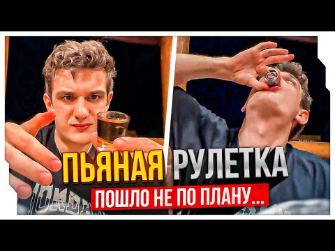 ЭВЕЛОН ИГРАЕТ В АЛКО-РУЛЕТКУ В БАНЕ / ПЬЯНЫЙ УГАР В БАНЕ С ЭВЕЛОНОМ И ФРИКАМИ / EVELONE ROFLS