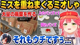 閉店後にミオしゃのPONが次々と見つかり、大爆笑と名言が生まれるホロナルド【さくらみこ/白上フブキ/大神ミオ/常闇トワ/猫又おかゆ/鷹嶺ルイ/ホロライブ/切り抜き】
