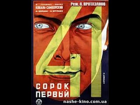 Трейлеры Сорок первый