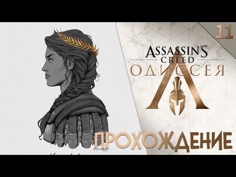 Образ веры — Побочные задания в Assassins Creed Odyssey